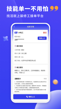 水電工接單截圖