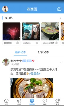 掌上湘西截圖