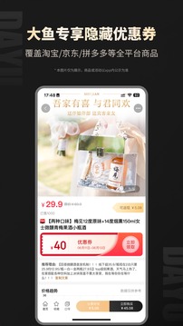 大魚(yú)截圖