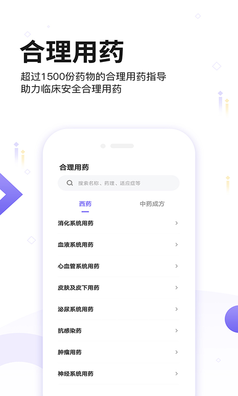 药典大全v1.3截图3