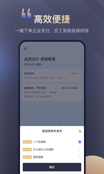 首汽約車企業(yè)版截圖
