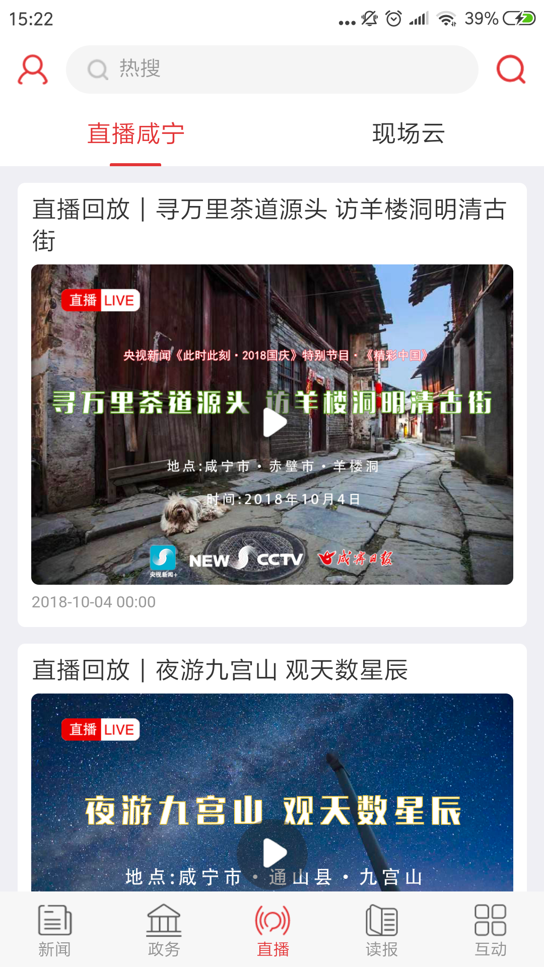 掌上咸宁v5.0.15截图4