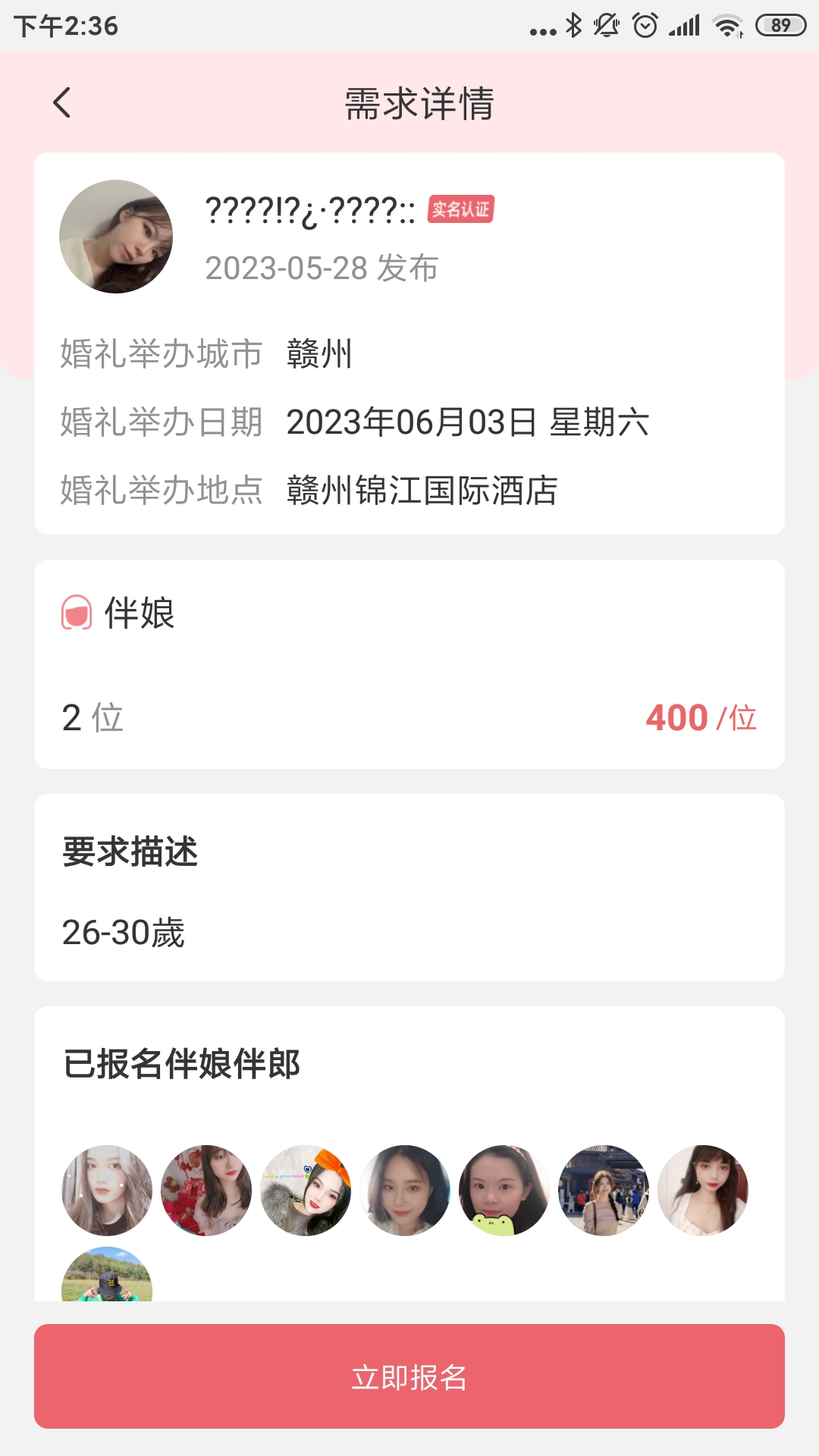 祝婚v2.0.3截图4