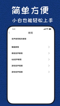 變聲器截圖