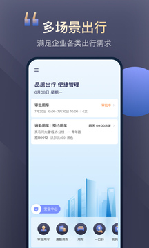 首汽約車企業(yè)版截圖