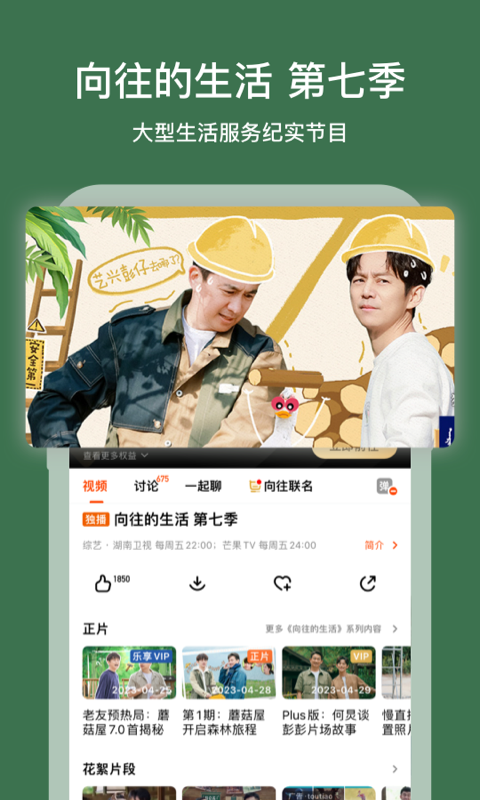 芒果TVv7.4.4截图3