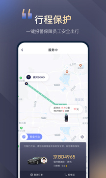 首汽約車企業(yè)版截圖