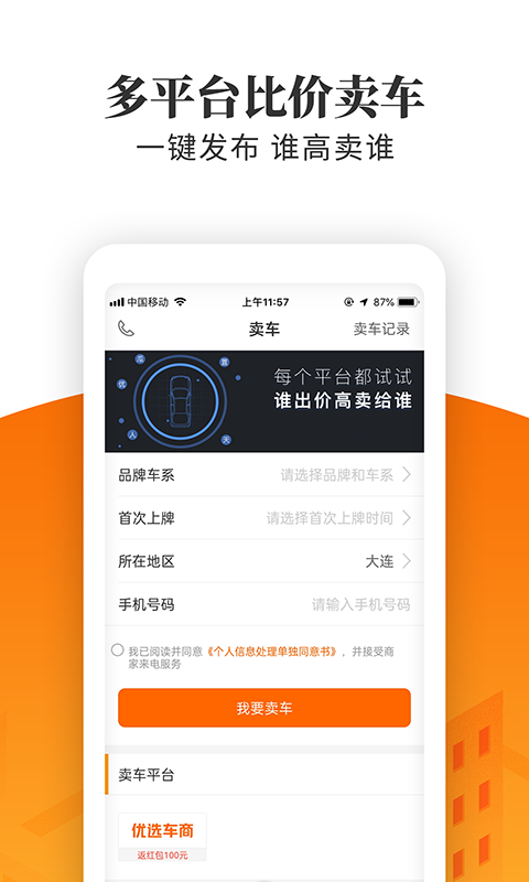 车三百极速版v5.2.2.01截图3