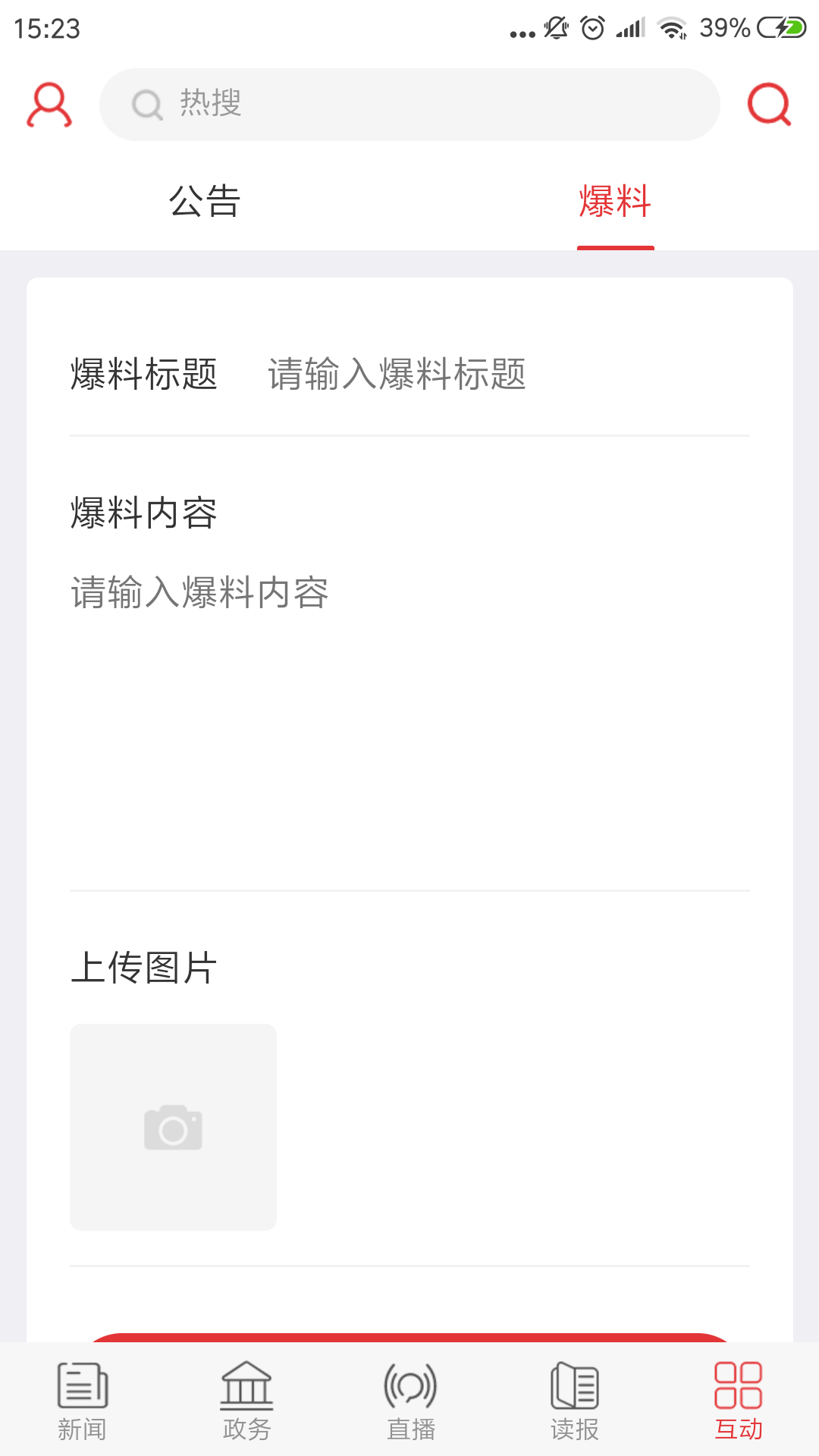 掌上咸宁v5.0.15截图2