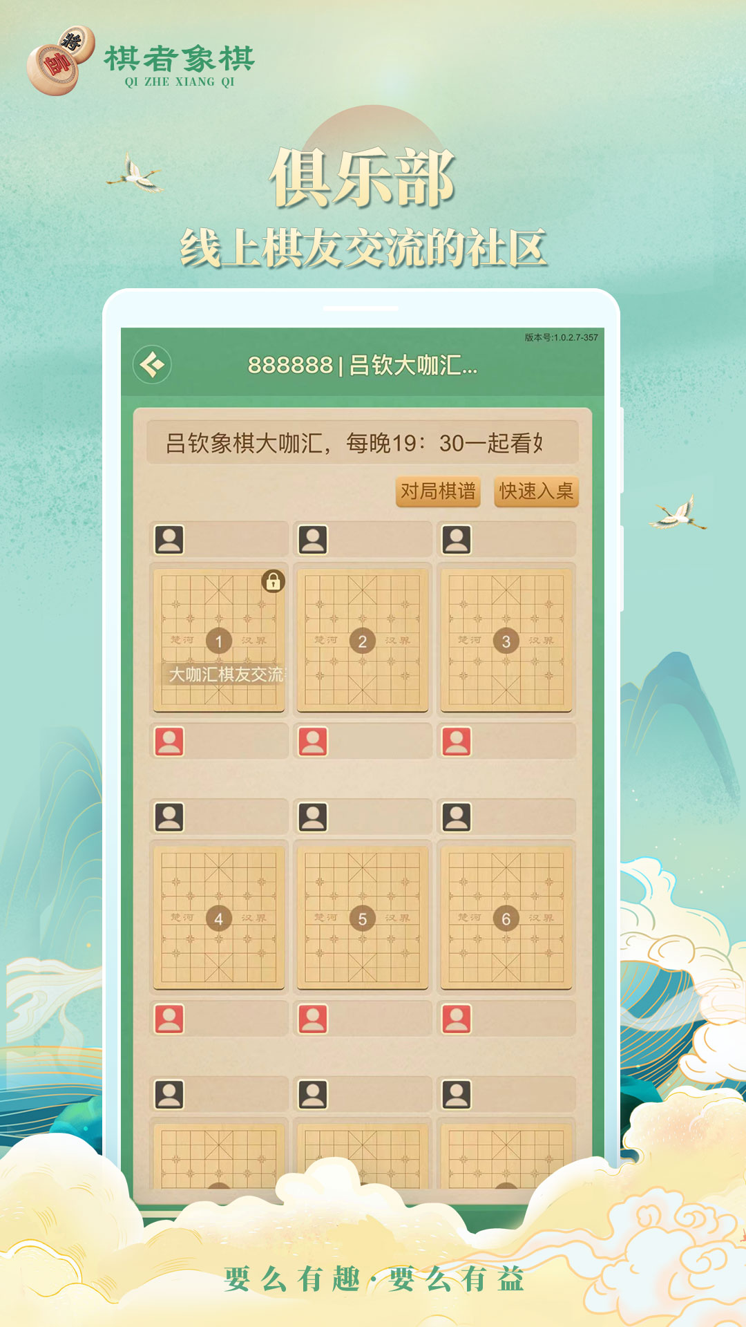 棋者象棋v1.0.2.7截图1