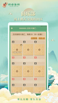 棋者象棋截圖