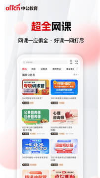 中公網(wǎng)校截圖