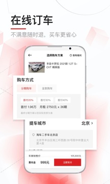 淘車二手車截圖