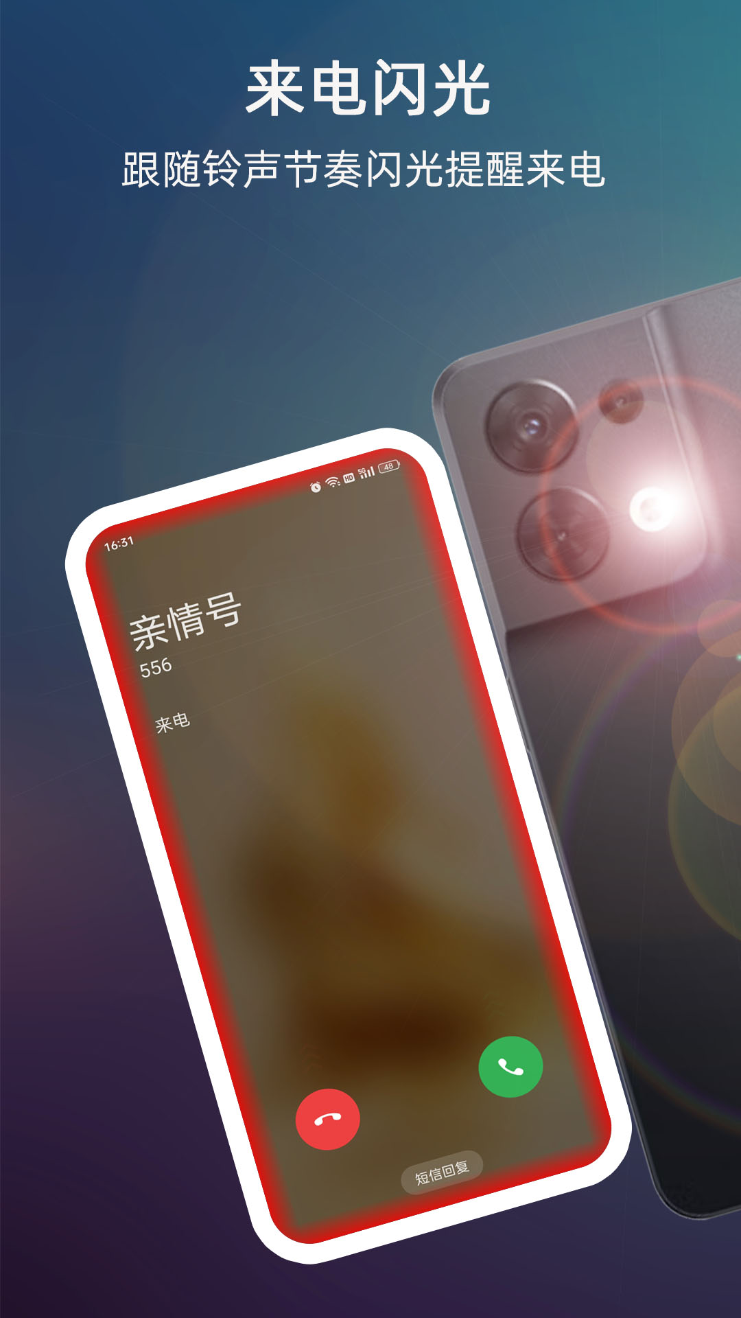 来电闪光v9.6.1截图4