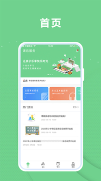 課后服務平臺截圖