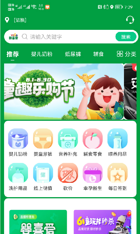 婴喜爱v1.0.9截图4