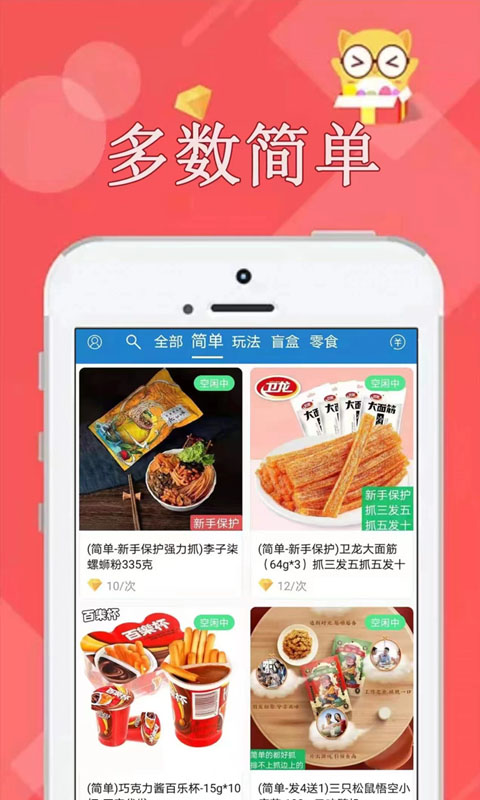 線上抓娃娃截圖預(yù)覽