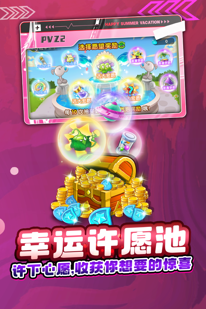 植物大戰(zhàn)僵尸2截圖預(yù)覽