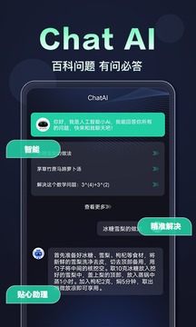 ChatAI截圖
