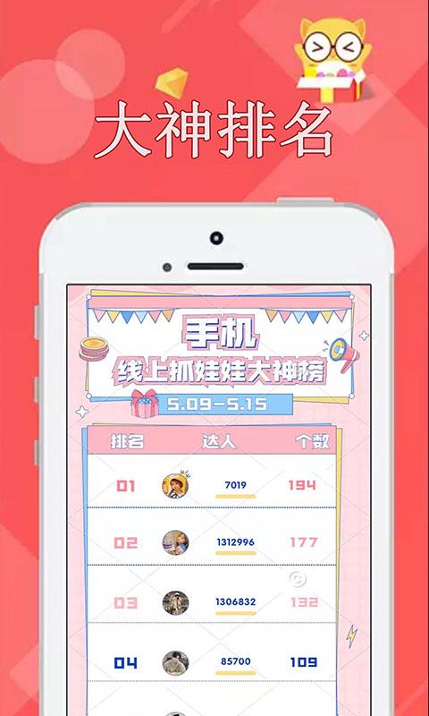 線上抓娃娃截圖預(yù)覽