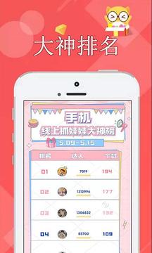 線上抓娃娃截圖