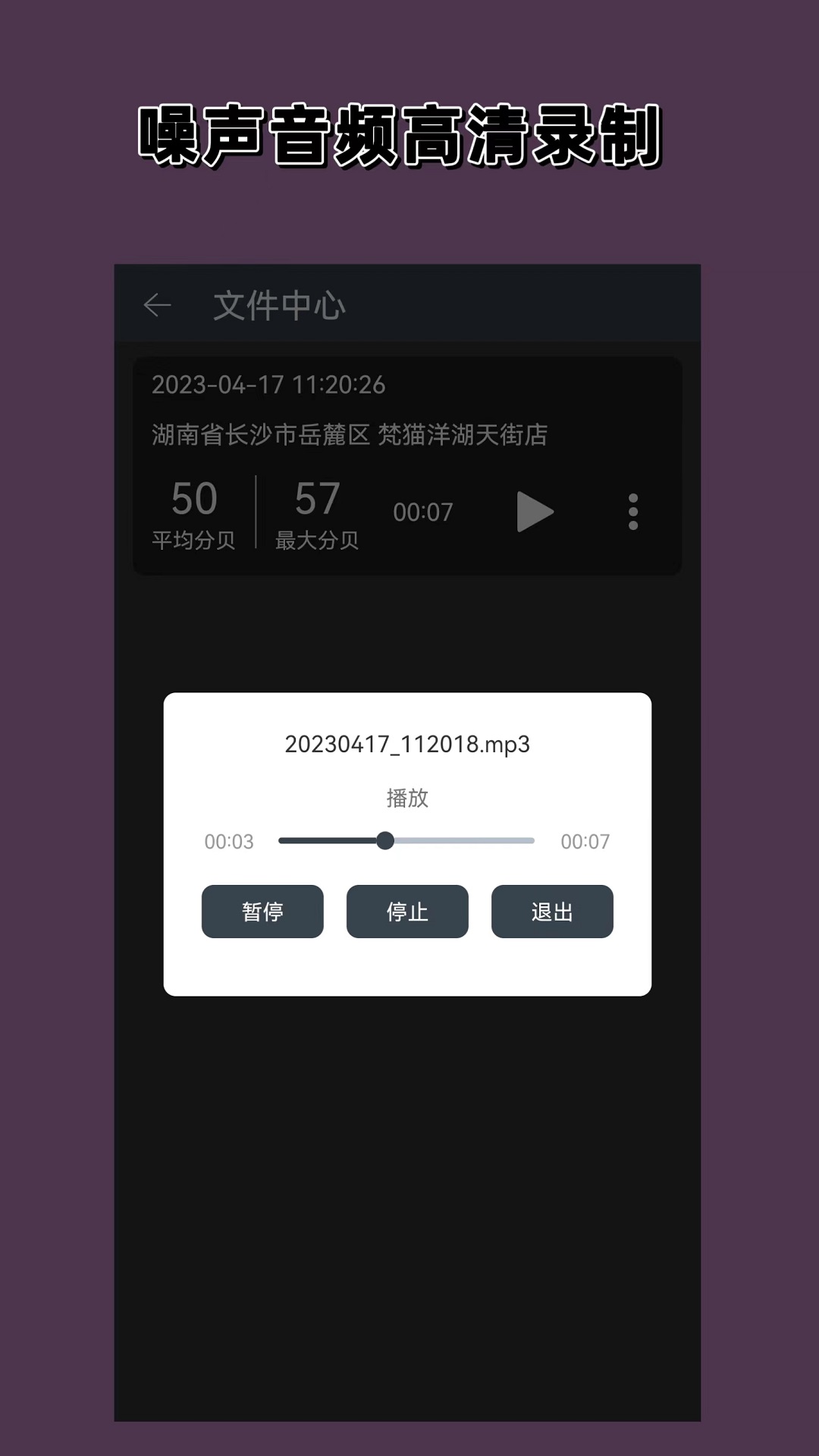 噪声分贝计v1.0.8截图3