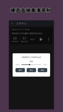 噪聲分貝計截圖