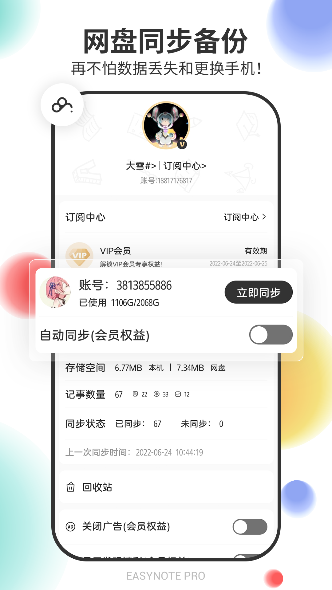 易趣记事本v5.0.379截图4