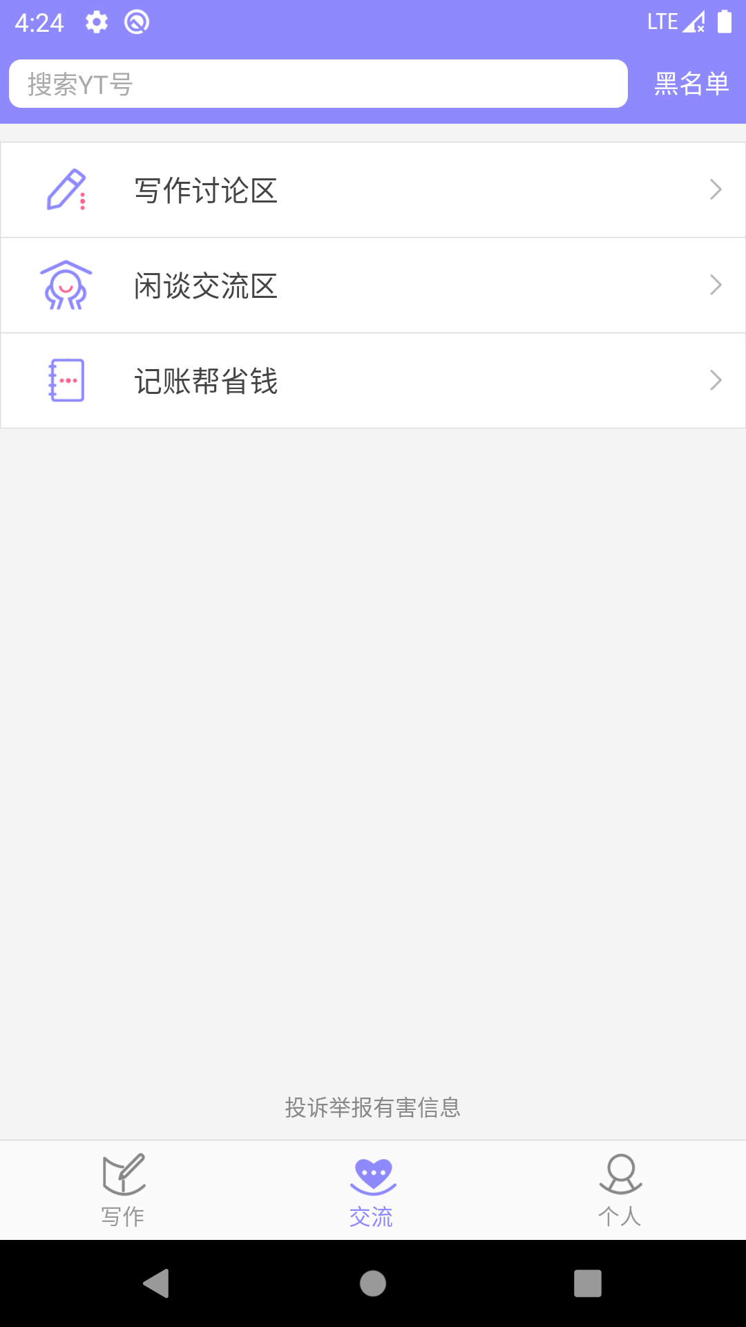 云吞小说v5.2.5截图3