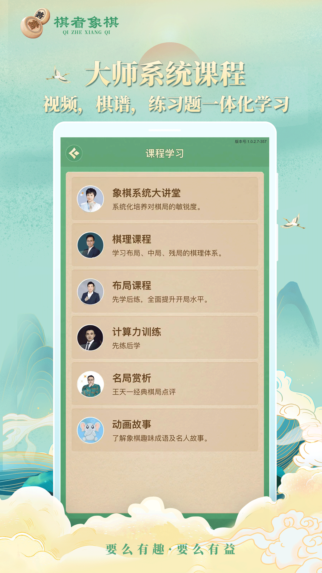 棋者象棋v1.0.2.7截图3