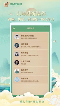 棋者象棋截圖