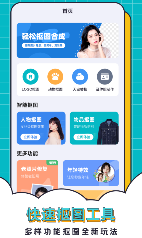 轻松抠图合成v2.6.4截图4