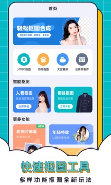 輕松摳圖合成截圖
