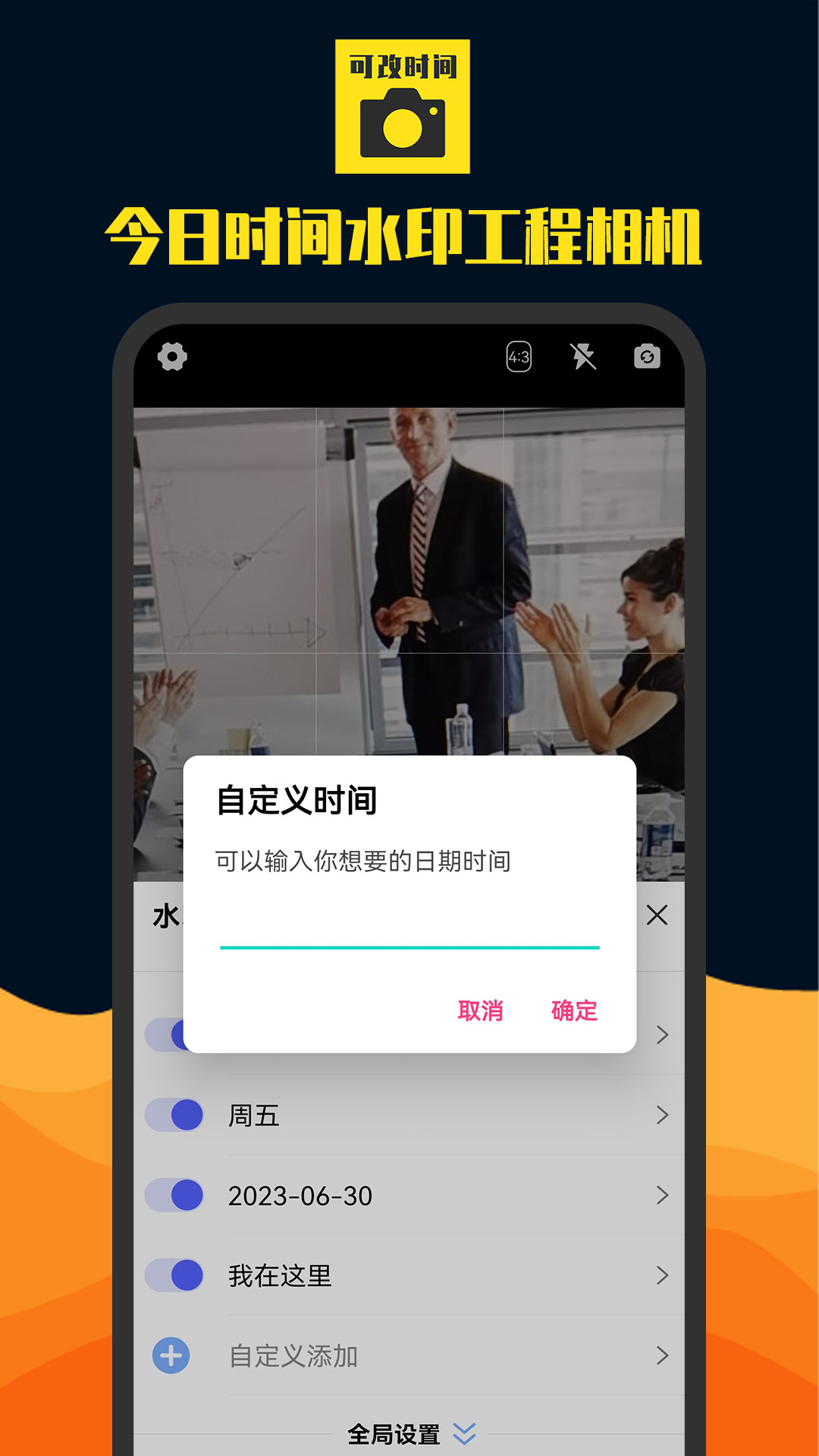 今日時(shí)間水印工程相機(jī)截圖預(yù)覽