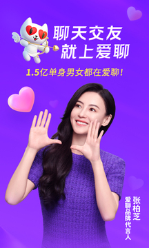 愛聊截圖