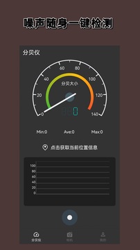 噪聲分貝計截圖