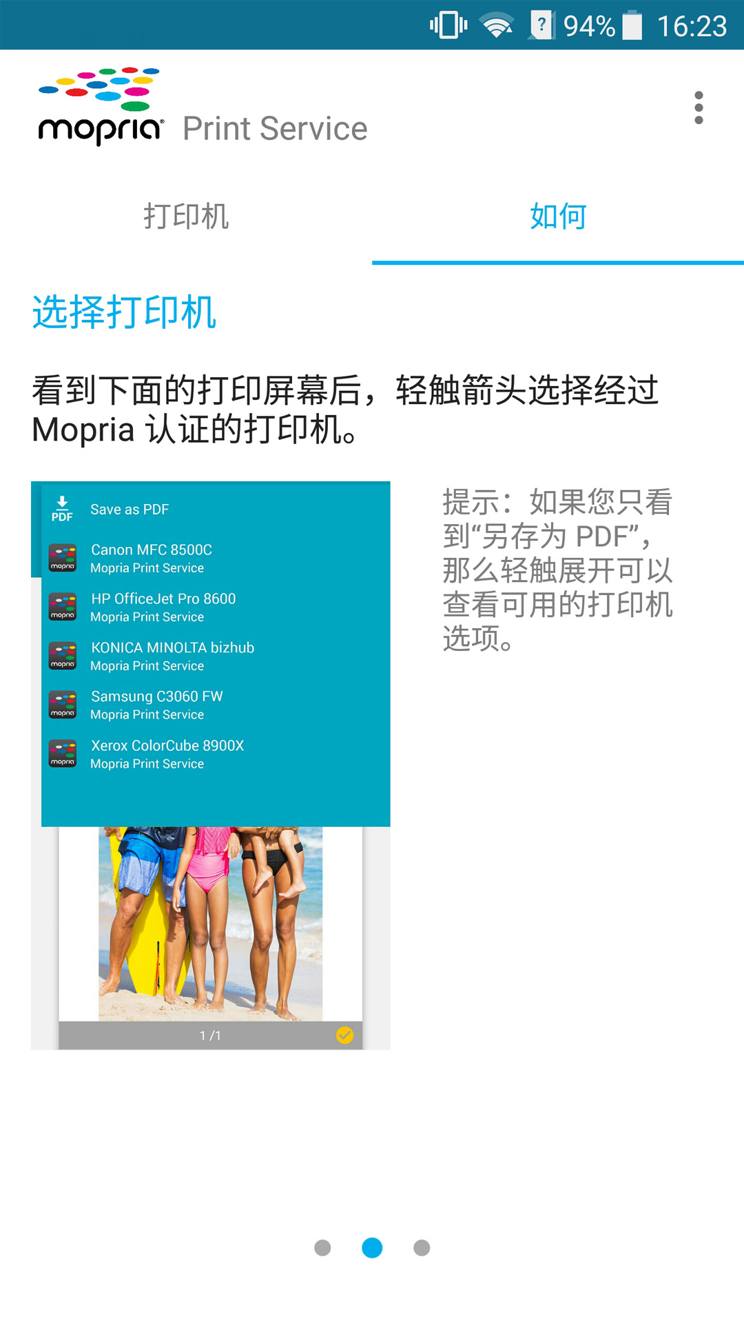 Mopria Print Service截图4