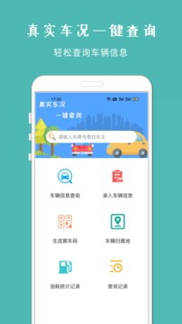 車架號(hào)查車況截圖