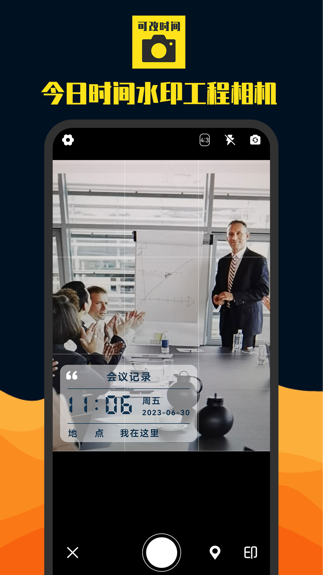 今日時(shí)間水印工程相機(jī)截圖預(yù)覽