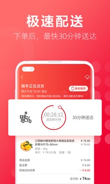 大潤(rùn)發(fā)優(yōu)鮮截圖