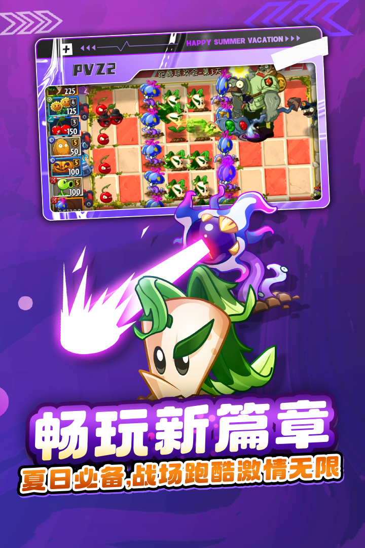 植物大戰(zhàn)僵尸2截圖預(yù)覽