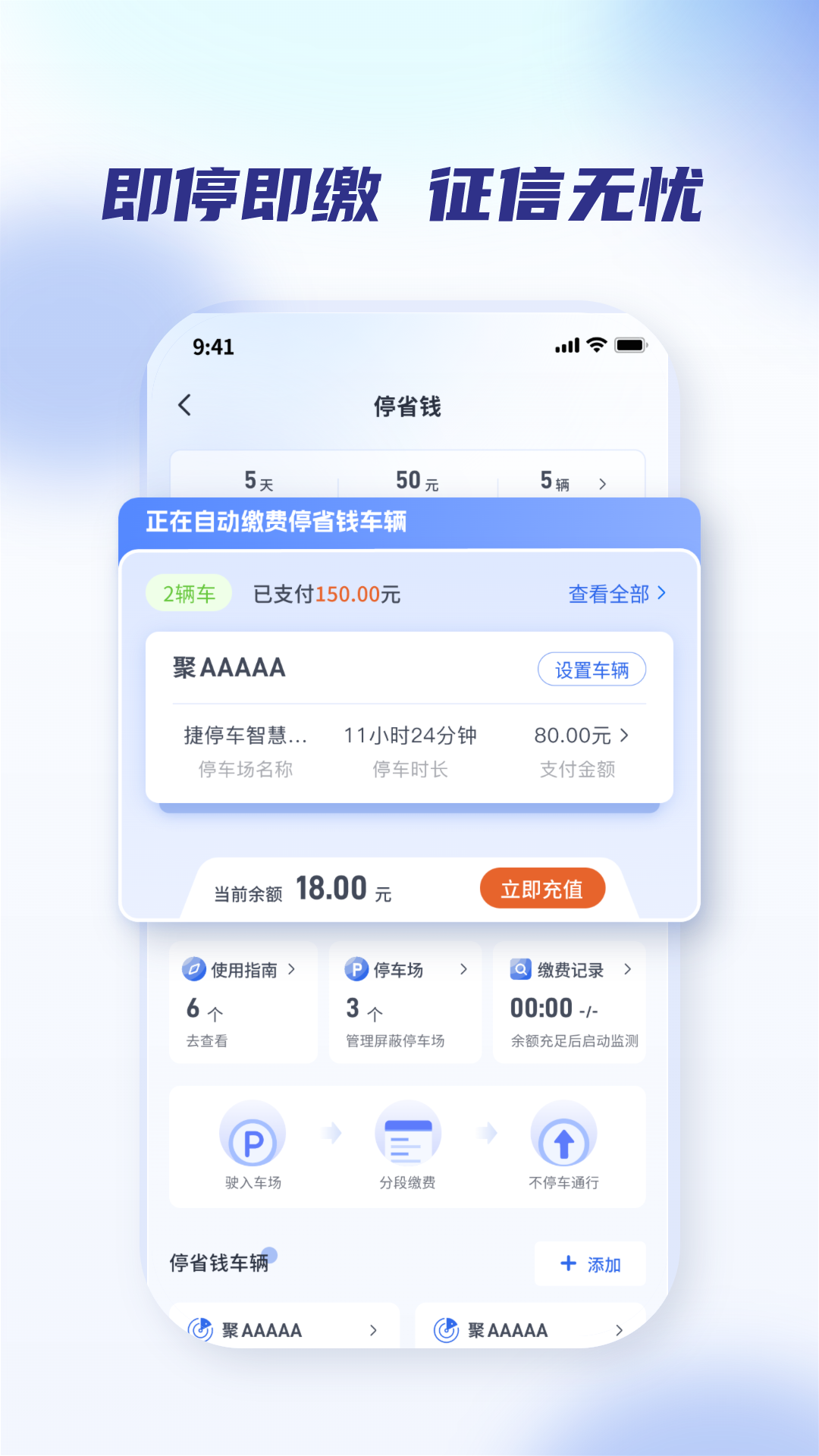 聚合停车助手v2.1.0截图3