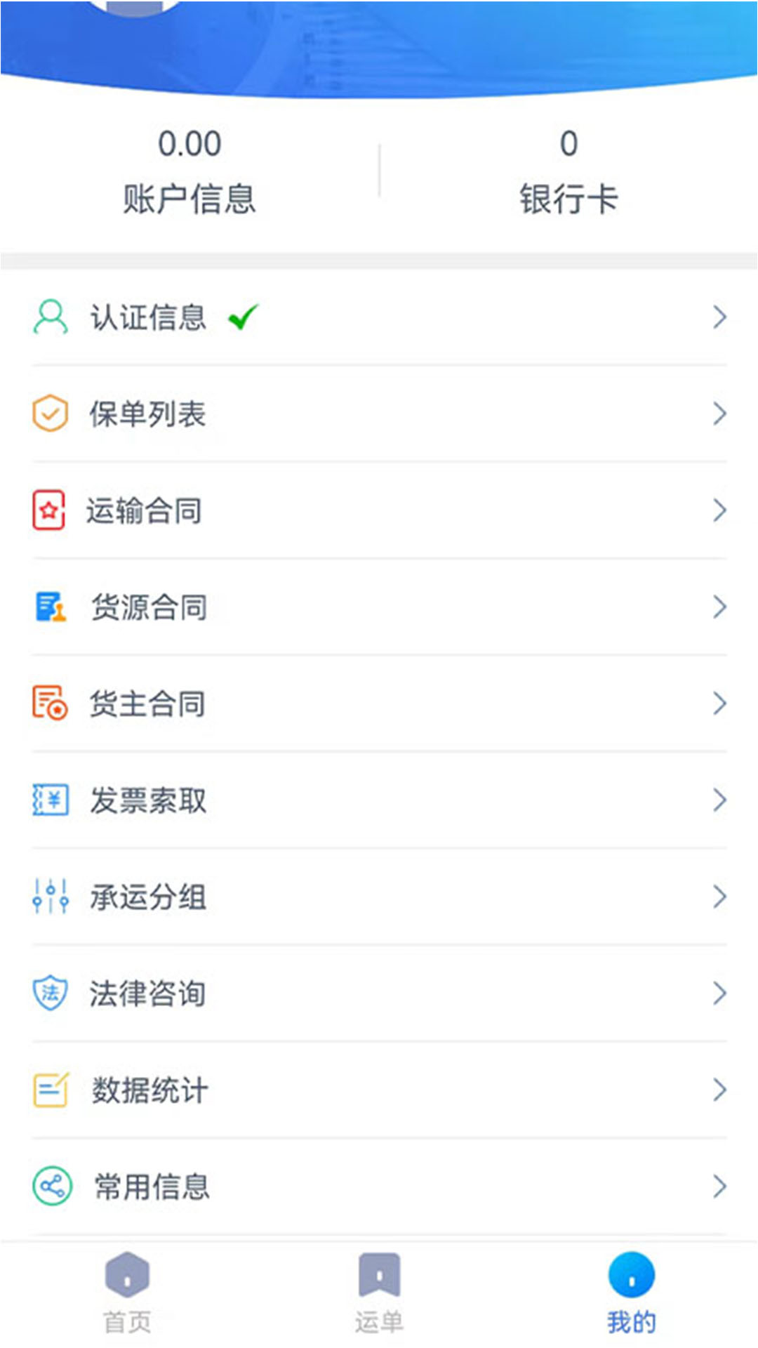 货联运货主端v1.9.3截图3