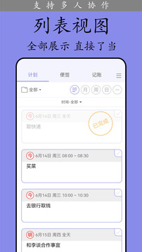 計(jì)劃表截圖