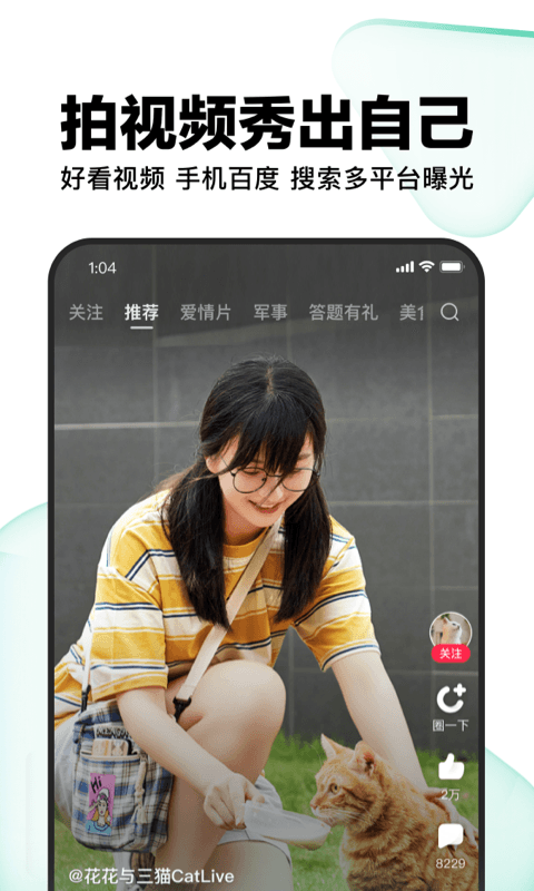 好看视频v7.36.0.10截图1