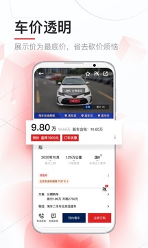 淘車二手車截圖