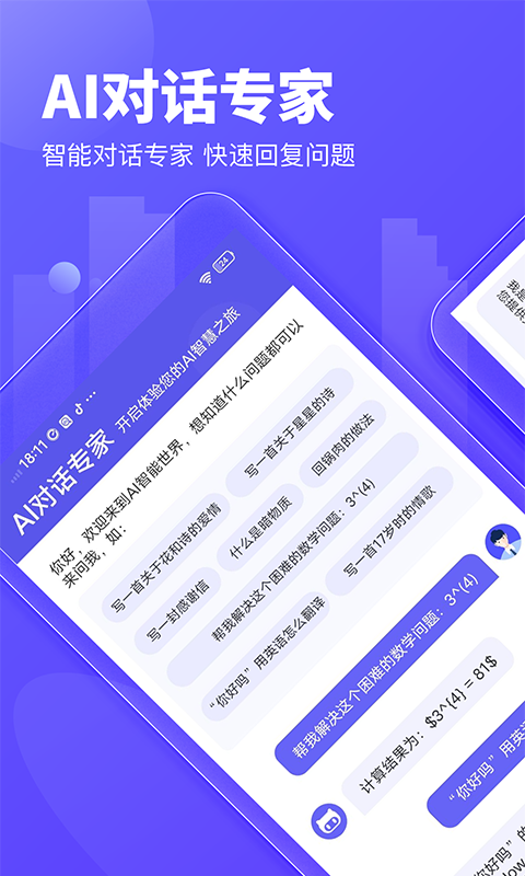 AI对话专家v1.0.0截图5