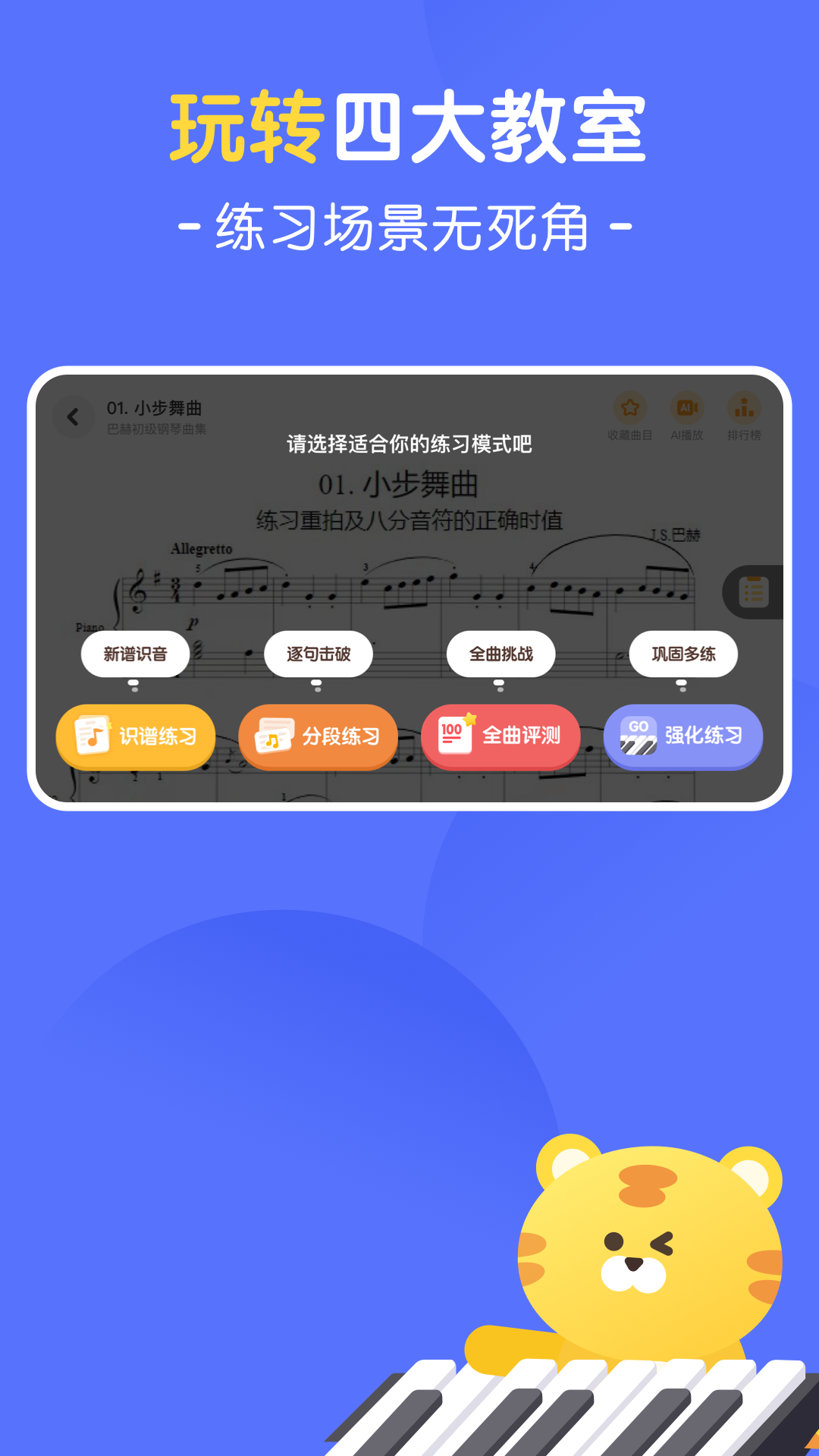 大猫AI陪练v1.4.1截图4