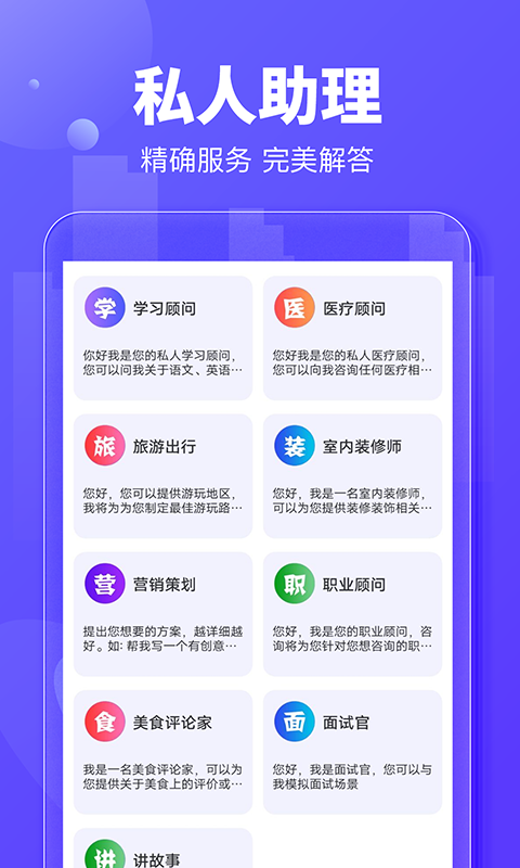 AI对话专家v1.0.0截图1