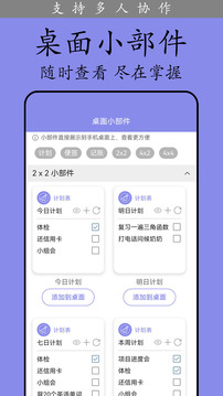 計(jì)劃表截圖